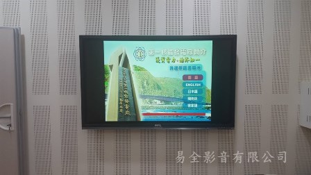 台灣電力公司第一核能發電廠-易全